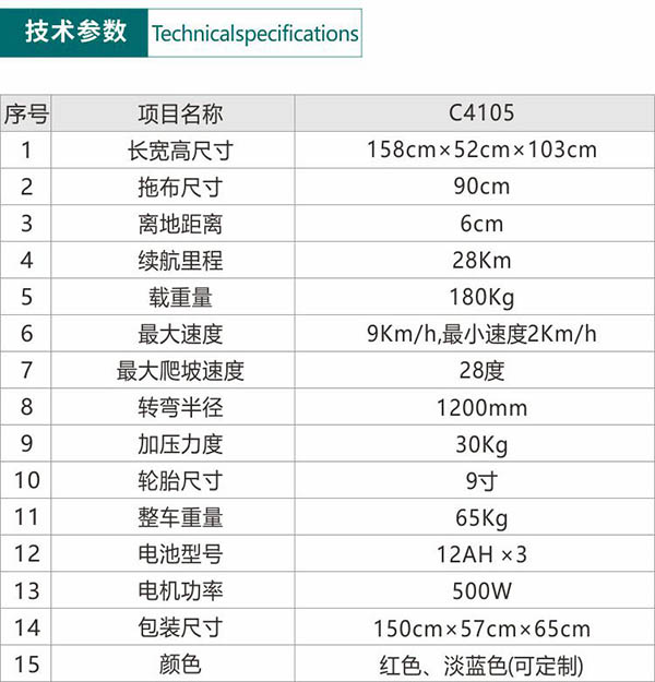 电动张家川尘推车C4105